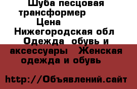 Шуба песцовая трансформер 42-44 › Цена ­ 8 500 - Нижегородская обл. Одежда, обувь и аксессуары » Женская одежда и обувь   
